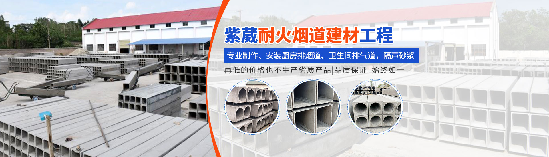 長沙市紫葳耐火煙道建材工程技術中心_煙道廠家|泡沫混凝土煙道|機制煙道|隔聲砂漿|玻鎂板煙道
